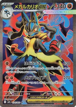 Mega Lucario - 078/063 078/063 [m1L Mega Brave] Holofoil (Japanese)
