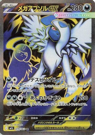 Mega Absol - 079/063 079/063 [m1L Mega Brave] Holofoil (Japanese)