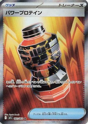 Premium Power Pro - 081/063 081/063 [m1L Mega Brave] Holofoil (Japanese)