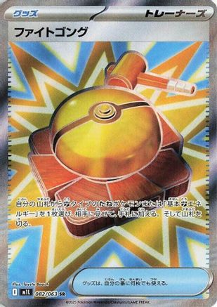 Fight Gong - 082/063 082/063 [m1L Mega Brave] Holofoil (Japanese)
