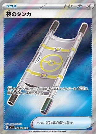 Night Stretcher 083/063 [m1L Mega Brave] Holofoil (Japanese)