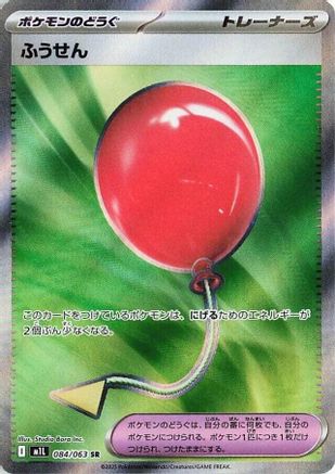 Air Balloon 084/063 [m1L Mega Brave] Holofoil (Japanese)