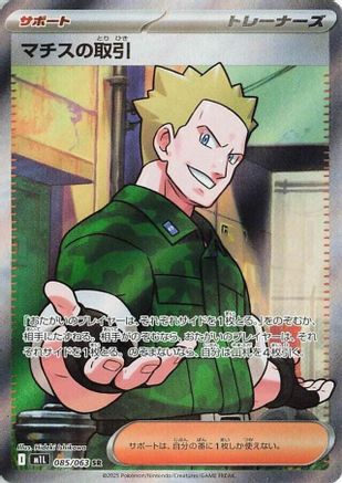 Lt. Surge's Deal - 085/063 085/063 [m1L Mega Brave] Holofoil (Japanese)