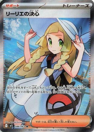 Lillie's Determination - 086/063 086/063 [m1L Mega Brave] Holofoil (Japanese)
