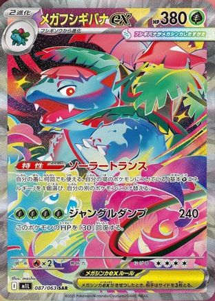 Mega Venusaur - 087/063 087/063 [m1L Mega Brave] Holofoil (Japanese)