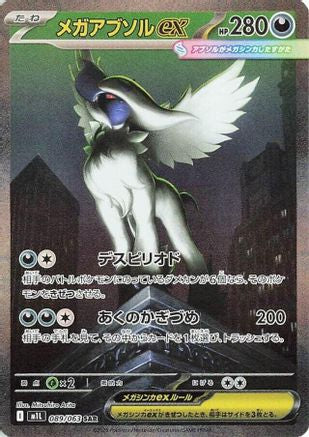 Mega Absol - 089/063 089/063 [m1L Mega Brave] Holofoil (Japanese)