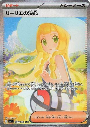 Lillie's Determination - 091/063 091/063 [m1L Mega Brave] Holofoil (Japanese)