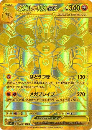 Mega Lucario - 092/063 092/063 [m1L Mega Brave] Holofoil (Japanese)