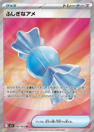 Rare Candy 082/063 [m1S Mega Symphonia] Holofoil (Japanese)
