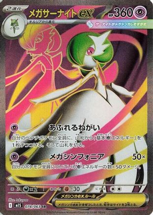 Mega Gardevoir - 078/063 078/063 [m1S Mega Symphonia] Holofoil (Japanese)