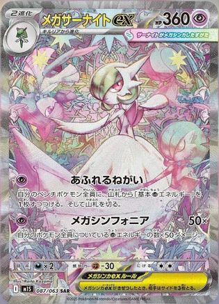 Mega Gardevoir - 087/063 087/063 [m1S Mega Symphonia] Holofoil (Japanese)