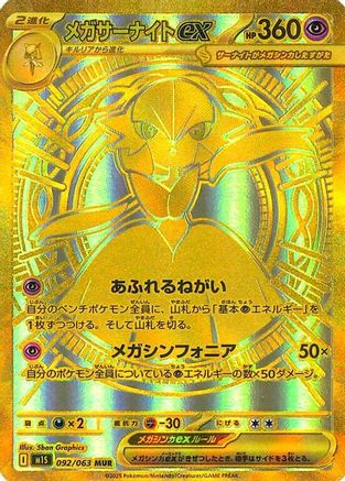 Mega Gardevoir - 092/063 092/063 [m1S Mega Symphonia] Holofoil (Japanese)