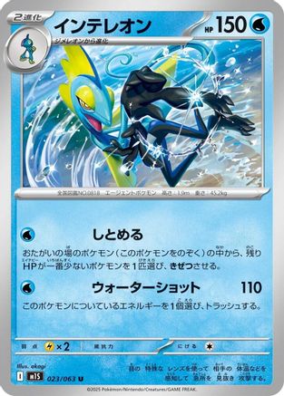 Inteleon - 023/063 023/063 [m1S Mega Symphonia]  (Japanese)
