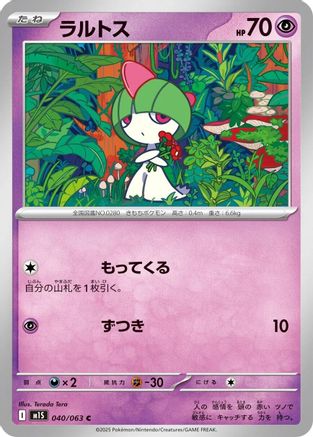 Ralts 040/063 [m1S Mega Symphonia]  (Japanese)