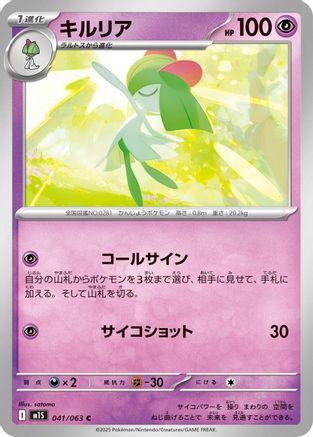 Kirlia 041/063 [m1S Mega Symphonia]  (Japanese)