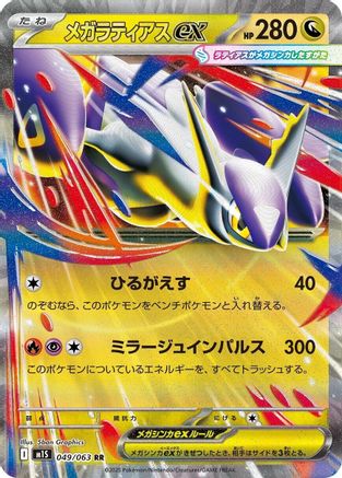 Mega Latias - 049/063 049/063 [m1S Mega Symphonia] Holofoil (Japanese)