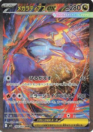Mega Latias - 088/063 088/063 [m1S Mega Symphonia] Holofoil (Japanese)