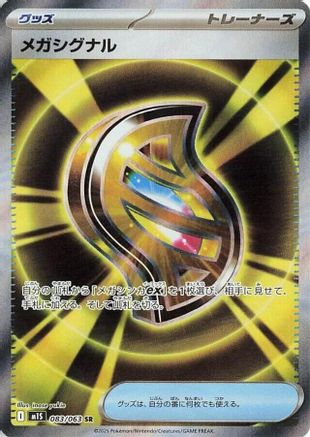 Mega Signal - 083/063 083/063 [m1S Mega Symphonia] Holofoil (Japanese)