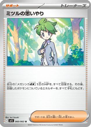 Wally's Compassion - 060/063 060/063 [m1S Mega Symphonia]  (Japanese)
