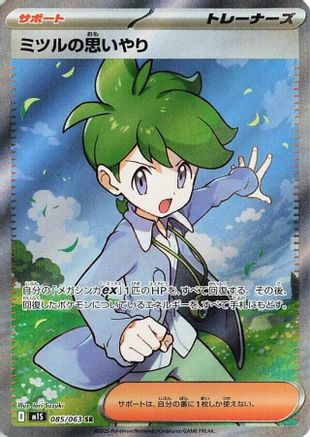Wally's Compassion - 085/063 085/063 [m1S Mega Symphonia] Holofoil (Japanese)