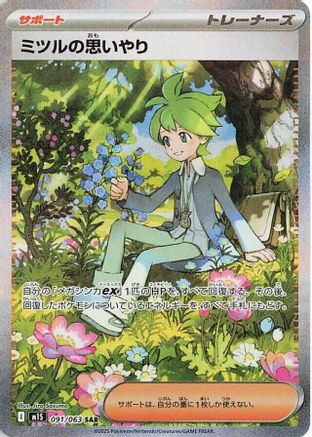 Wally's Compassion - 091/063 091/063 [m1S Mega Symphonia] Holofoil (Japanese)