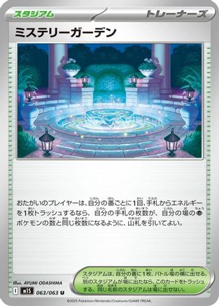 Mystery Garden - 063/063 063/063 [m1S Mega Symphonia]  (Japanese)