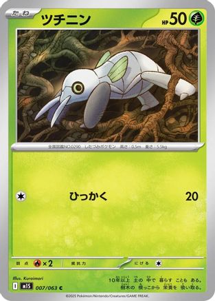 Nincada 007/063 [m1S Mega Symphonia]  (Japanese)