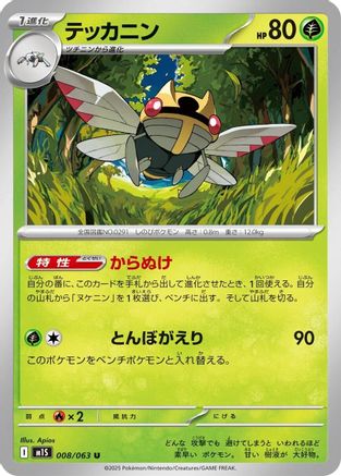 Ninjask - 008/063 008/063 [m1S Mega Symphonia]  (Japanese)