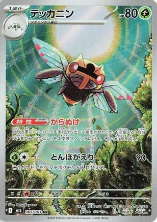 Ninjask - 065/063 065/063 [m1S Mega Symphonia] Holofoil (Japanese)
