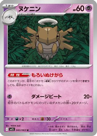 Shedinja - 043/063 043/063 [m1S Mega Symphonia]  (Japanese)