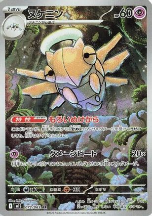 Shedinja - 072/063 072/063 [m1S Mega Symphonia] Holofoil (Japanese)