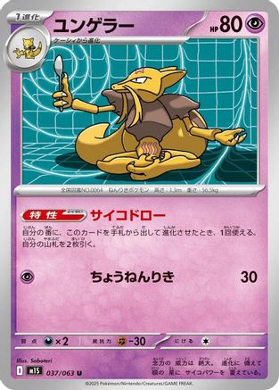 Kadabra 037/063 [m1S Mega Symphonia]  (Japanese)