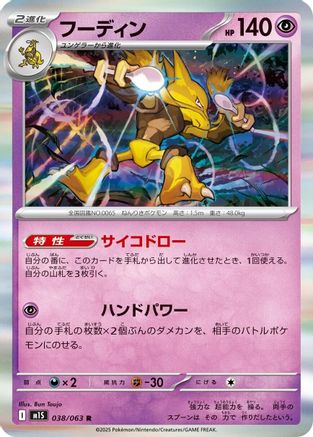 Alakazam - 038/063 038/063 [m1S Mega Symphonia] Holofoil (Japanese)