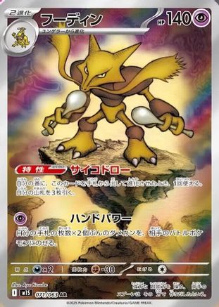 Alakazam - 071/063 071/063 [m1S Mega Symphonia] Holofoil (Japanese)