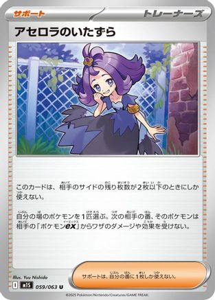 Acerola's Mischief - 059/063 059/063 [m1S Mega Symphonia]  (Japanese)