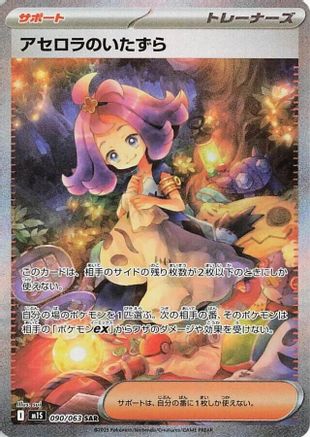 Acerola's Mischief - 090/063 090/063 [m1S Mega Symphonia] Holofoil (Japanese)