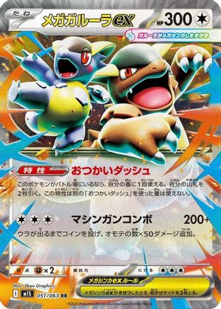 Mega Kangaskhan - 051/063 051/063 [m1S Mega Symphonia] Holofoil (Japanese)
