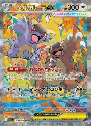 Mega Kangaskhan - 089/063 089/063 [m1S Mega Symphonia] Holofoil (Japanese)