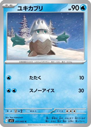 Snover - 017/063 017/063 [m1S Mega Symphonia]  (Japanese)