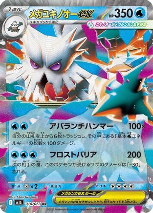 Mega Abomasnow - 018/063 018/063 [m1S Mega Symphonia] Holofoil (Japanese)