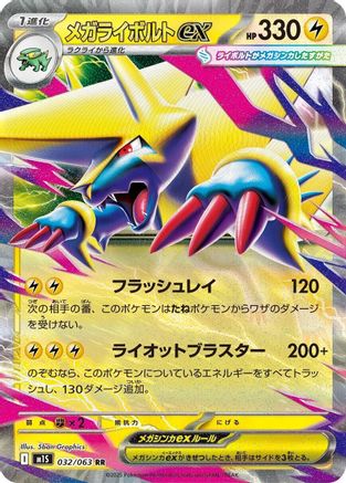 Mega Manectric - 032/063 032/063 [m1S Mega Symphonia] Holofoil (Japanese)