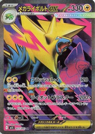 Mega Manectric - 077/063 077/063 [m1S Mega Symphonia] Holofoil (Japanese)