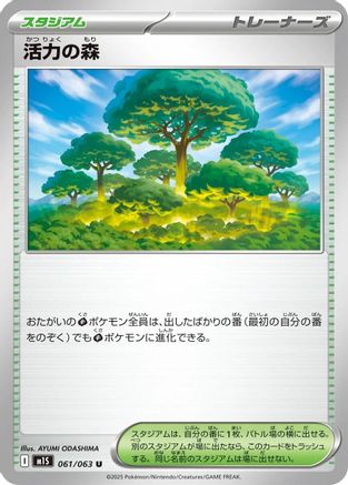 Vitality Forest 061/063 [m1S Mega Symphonia]  (Japanese)