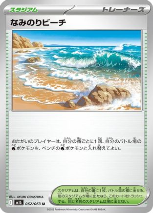 Surfing Beach 062/063 [m1S Mega Symphonia]  (Japanese)