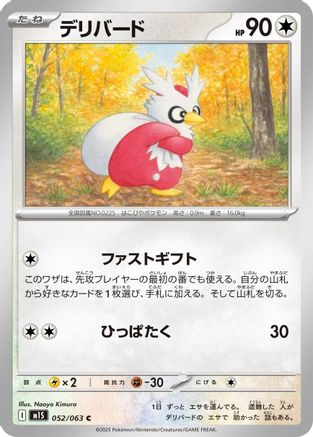 Delibird - 052/063 052/063 [m1S Mega Symphonia]  (Japanese)