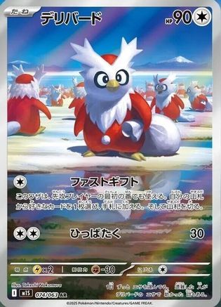 Delibird - 074/063 074/063 [m1S Mega Symphonia] Holofoil (Japanese)