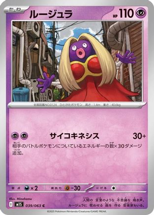Jynx 039/063 [m1S Mega Symphonia]  (Japanese)