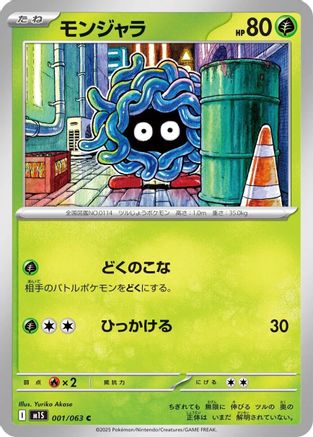Tangela 001/063 [m1S Mega Symphonia]  (Japanese)