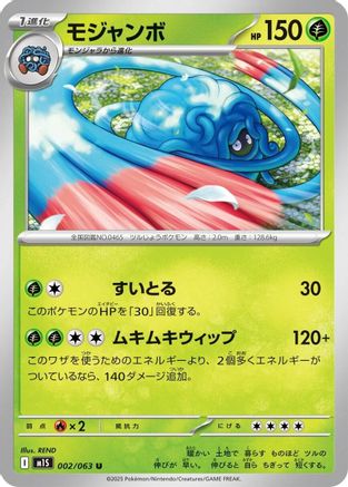 Tangrowth 002/063 [m1S Mega Symphonia]  (Japanese)