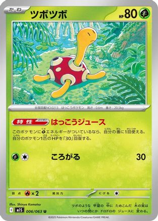 Shuckle - 006/063 006/063 [m1S Mega Symphonia]  (Japanese)